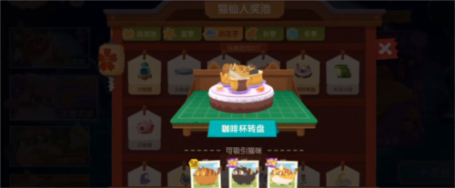 猫咪公寓2怎么祈福 奖池选择攻略