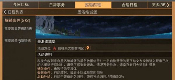 明日之后墨洛维城堡副本怎么通关？新周本墨洛维城堡挑战攻略