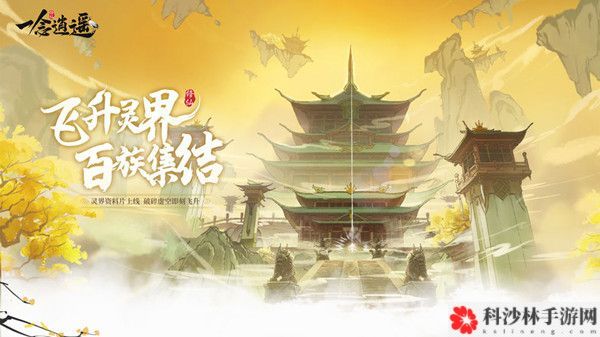 一念逍遥困魔灵玉怎么获得？困魔灵玉功能用处解释