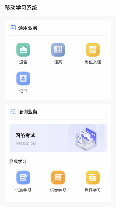 佳腾教育app安卓官网版下载-佳腾教育app下载v2.2.8