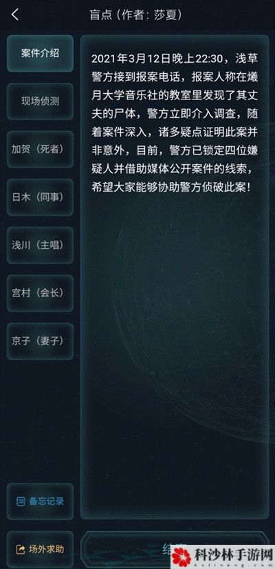 犯罪大师3.13疑案追凶答案解析，疑案追凶3.13盲点正确答案分享[多图]图片2