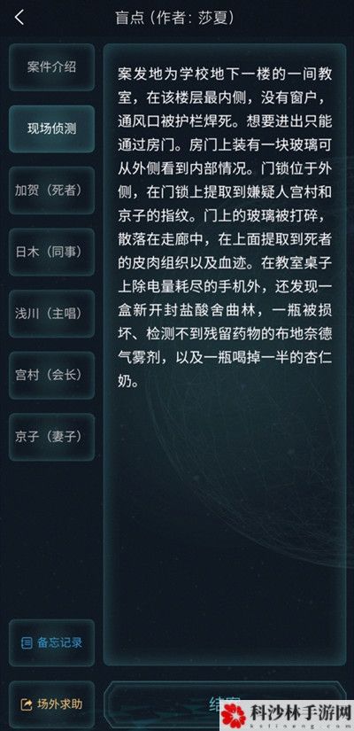 犯罪大师3.13疑案追凶答案解析，疑案追凶3.13盲点正确答案分享[多图]图片3