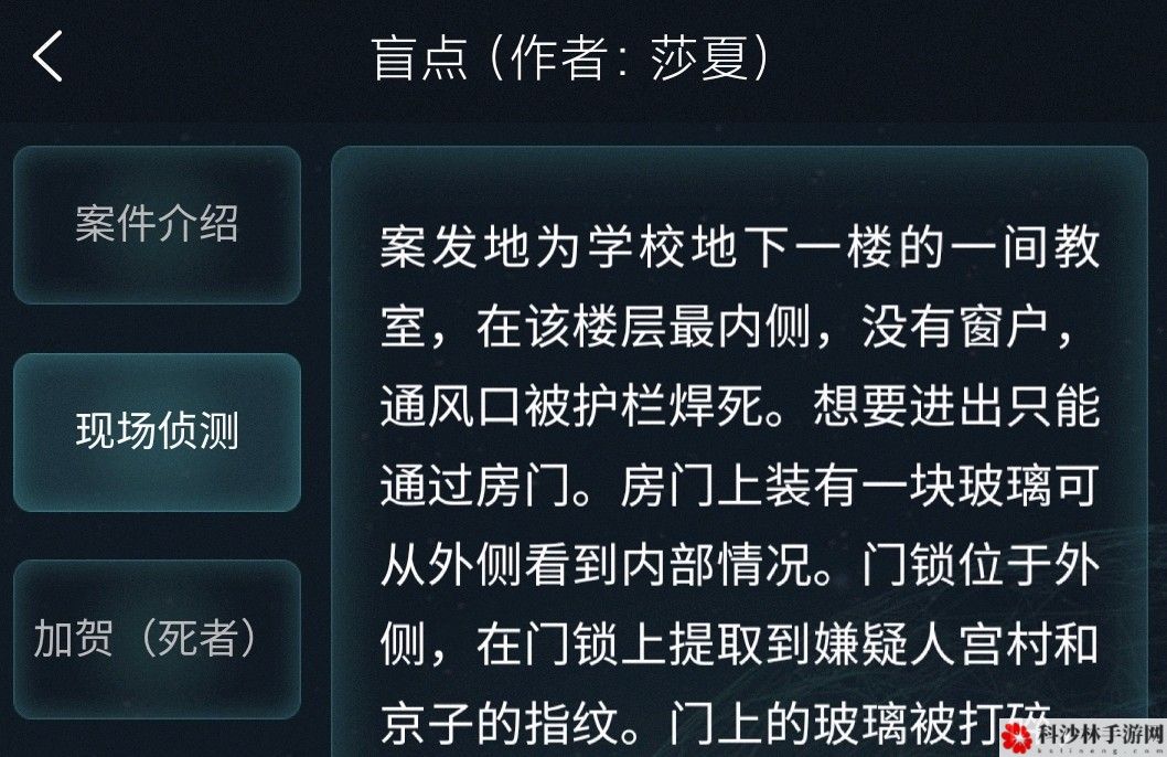 犯罪大师盲点答案怎么选择？盲点凶手介绍[多图]图片2