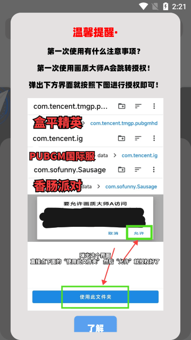 PUBGMC画质大师最新版