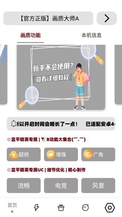 PUBGMC画质大师最新版