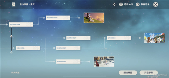 原神重云邀约事件结局达成攻略，全结局触发流程图文一览[视频][多图]图片2