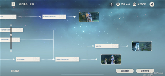原神重云邀约事件结局达成攻略，全结局触发流程图文一览[视频][多图]图片4