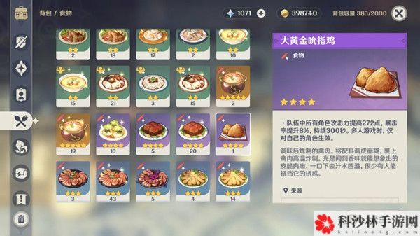 原神1.4新增食谱有哪些？1.4版本新添加食谱配方汇总大全[多图]图片7