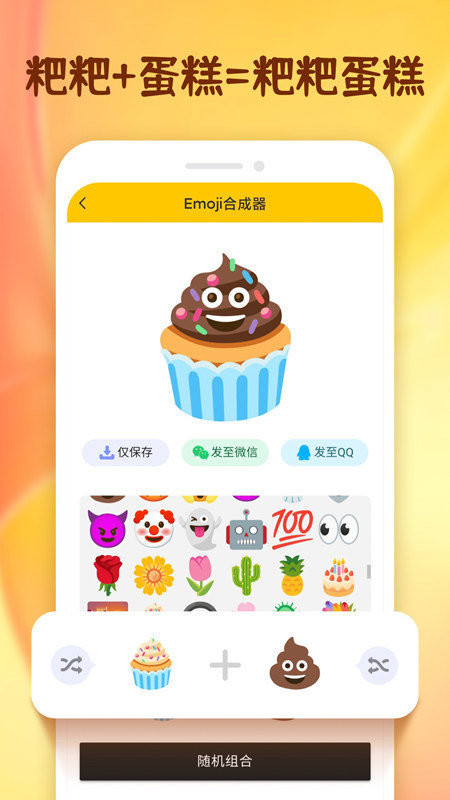 emoji合成器专业版