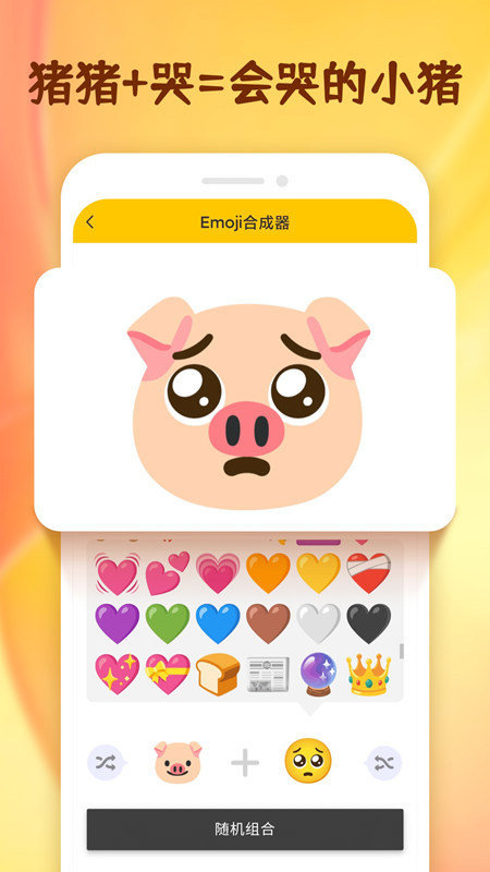 emoji合成器专业版