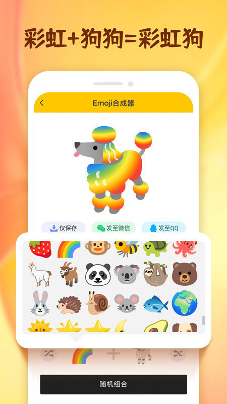 emoji合成器专业版