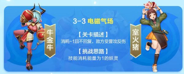 一起来捉妖雷属性行者战场怎么通关？全关卡阵容打法参考攻略[视频][多图]图片4