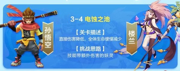 一起来捉妖雷属性行者战场怎么通关？全关卡阵容打法参考攻略[视频][多图]图片5