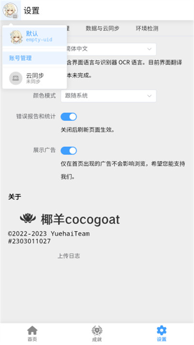 椰羊cocogoat原神工具箱