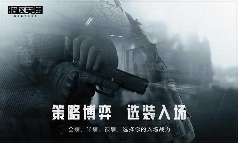 暗区突围画质助手官方正版