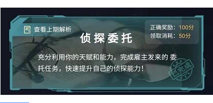 犯罪大师3.18侦探委托羊皮卷正确答案一览[视频]