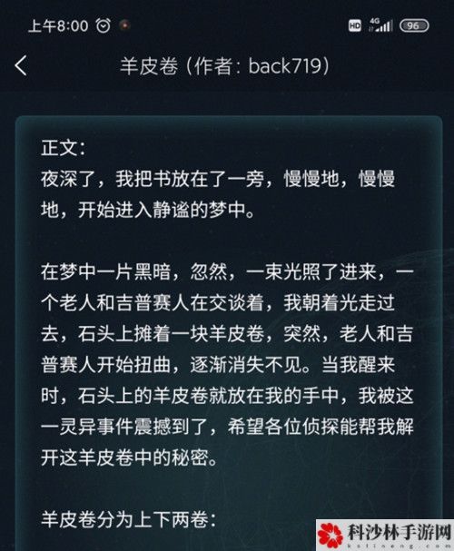 犯罪大师3.18侦探委托羊皮卷正确答案一览[视频][多图]图片2