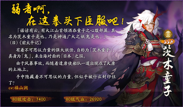 《神都夜行录》X《阴阳师》联动活动今日开幕!