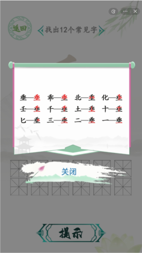 汉字找茬王埀找出12个字怎么过 关卡通关攻略