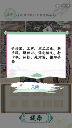 汉字找茬王打工魂找出10处不同怎么过 关卡通关攻略