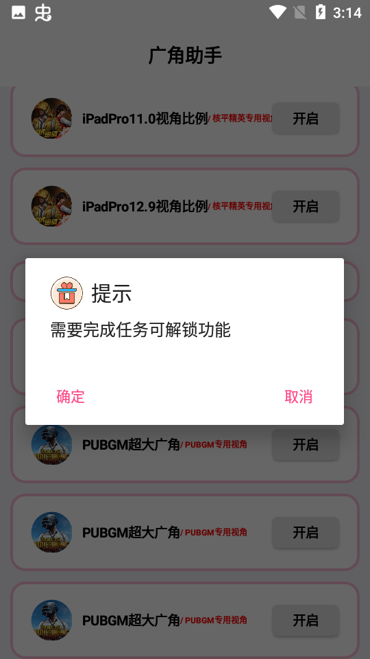 超广角比例修改器无黑边