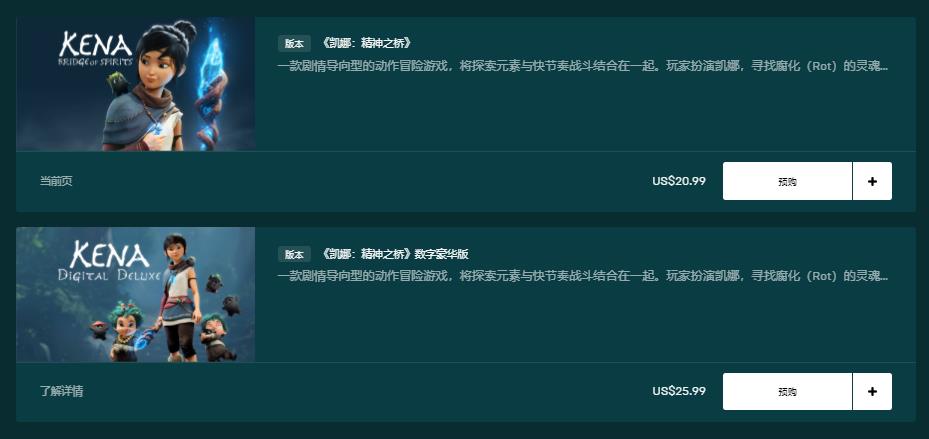 《柯娜：精神之桥》PC版现已开启预购 配置需求公布2