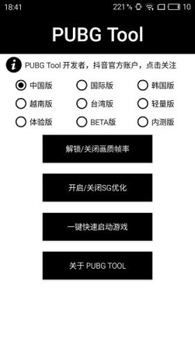 吃鸡120帧画质助手安装手机版