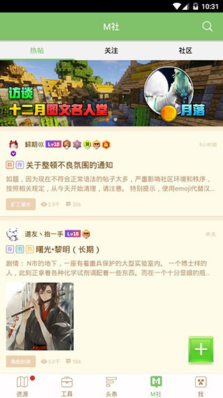 多玩我的世界盒子官网版