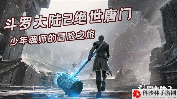 斗罗大陆2绝世唐门手游武魂觉醒选择攻略