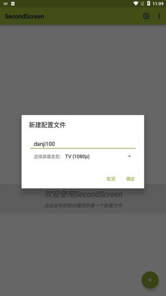 secondscreen改平板比例最新版本下载-secondscreen改平板比例app下载v1.0