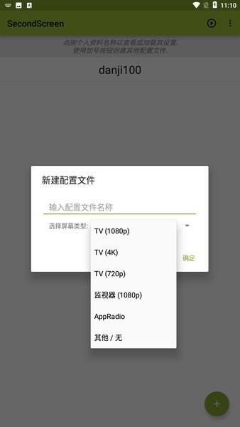 secondscreen改平板比例最新版本下载-secondscreen改平板比例app下载v1.0