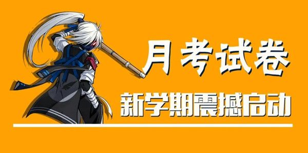 2021忍者必须死3月考答案是什么？最新月考试卷答题答案大全