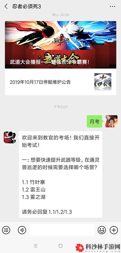 2021忍者必须死3月考答案是什么？最新月考试卷答题答案大全[多图]图片2