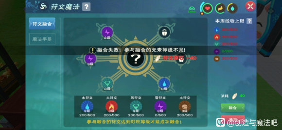 创造与魔法4级魔法融合配方表一览，最新四级魔法融合配方图文汇总[视频][多图]图片3