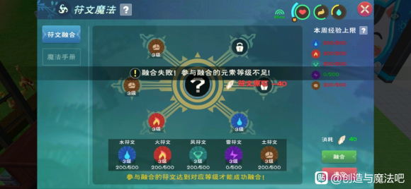 创造与魔法4级魔法融合配方表一览，最新四级魔法融合配方图文汇总[视频][多图]图片2