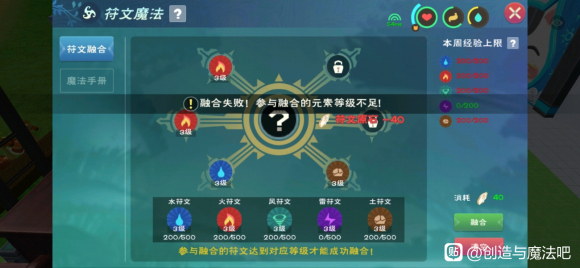 创造与魔法4级魔法融合配方表一览，最新四级魔法融合配方图文汇总[视频][多图]图片5