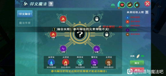 创造与魔法4级魔法融合配方表一览，最新四级魔法融合配方图文汇总[视频][多图]图片7