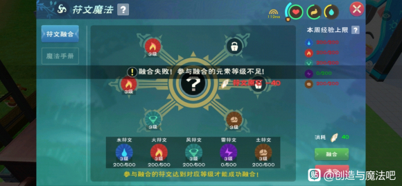 创造与魔法4级魔法融合配方表一览，最新四级魔法融合配方图文汇总[视频][多图]图片6