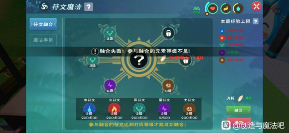 创造与魔法4级魔法融合配方表一览，最新四级魔法融合配方图文汇总[视频][多图]图片8