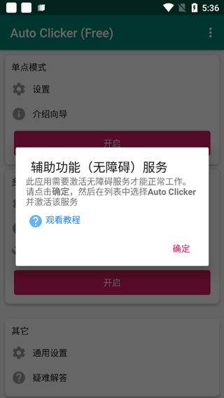 AUTOCLICKER安卓版