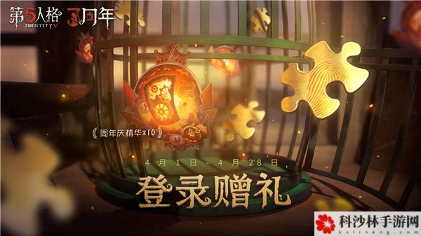 第五人格三周年活动攻略，三周年庆典活动玩法及奖励内容图文汇总[视频][多图]图片3