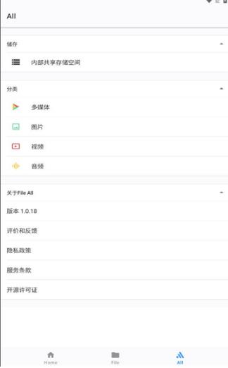 file all文件管理安卓版下载-file all文件管理app下载v1.0.18
