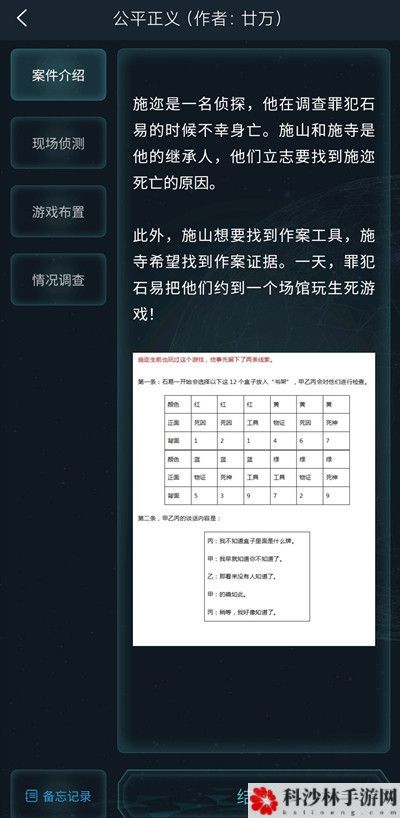 犯罪大师公平正义答案是什么？4月9日侦探委托公平正义答案详解[多图]图片4