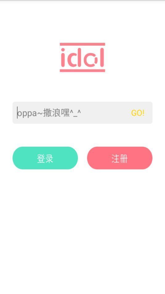 偶像便利店app官网版(Idol Shop)下载-偶像便利店app下载v1.0.3