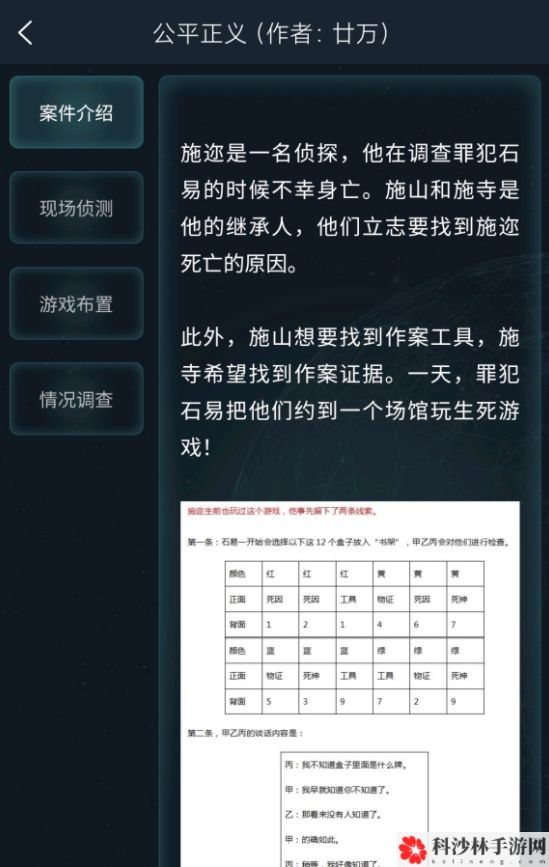 犯罪大师公平正义答案大全 公平正义答案汇总