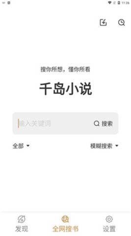 千岛小说app官方正版