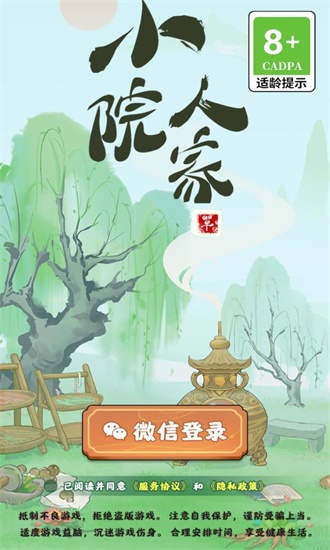 小院人家