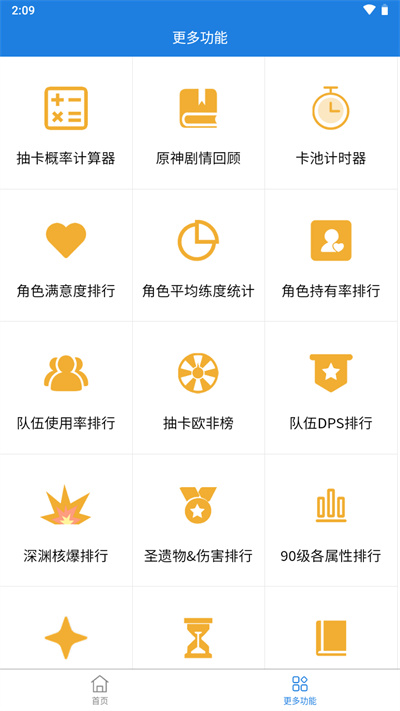 提瓦特小助手抽卡分析APP