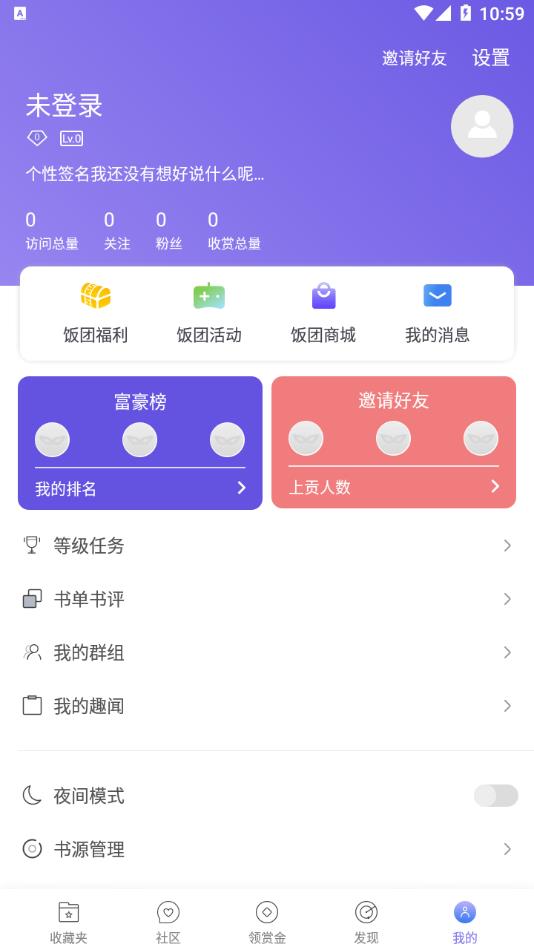 饭团探书app最新版