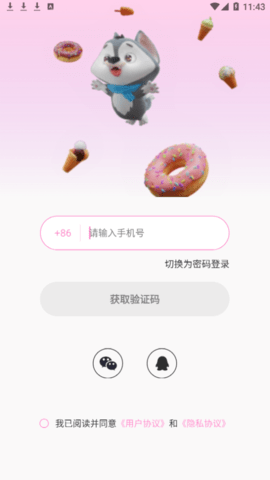 甜点语音交友app